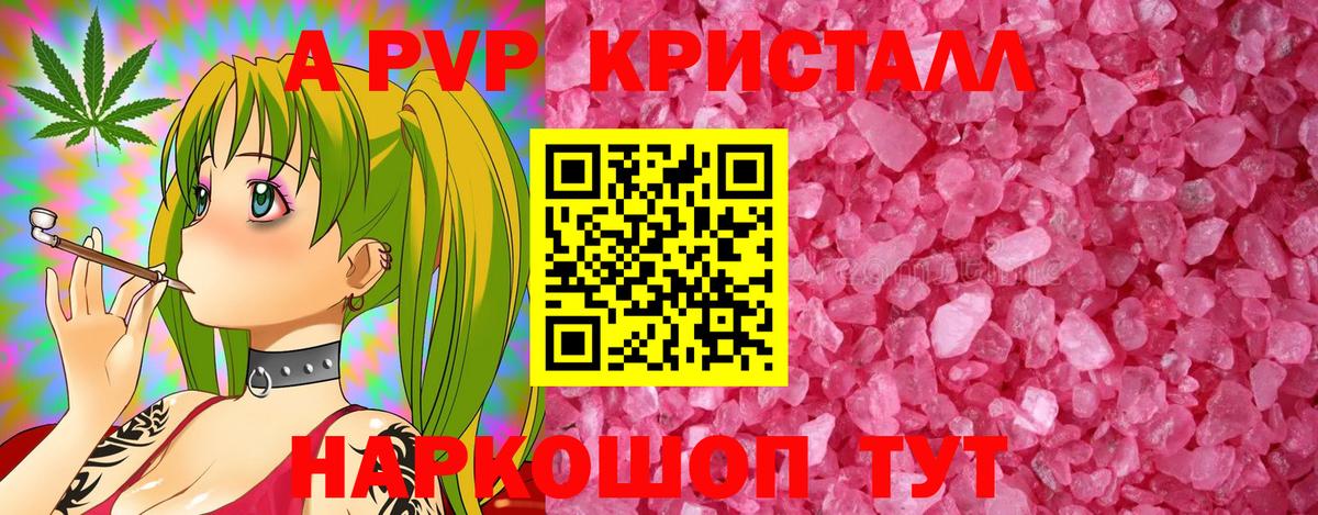 Спасск-Дальний  A-PVP  Вход с VPN  А ПВП кристаллы  A PVP VHQ 
