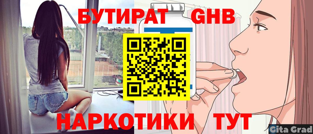 БУТИРАТ  БУТИРАТ оксибутират  Вход с VPN  Спасск-Дальний 