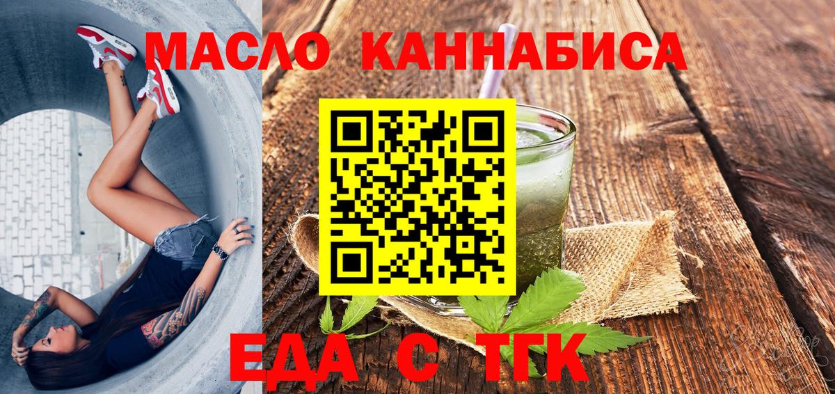 Спасск-Дальний  Еда ТГК конопля  Вход с VPN 