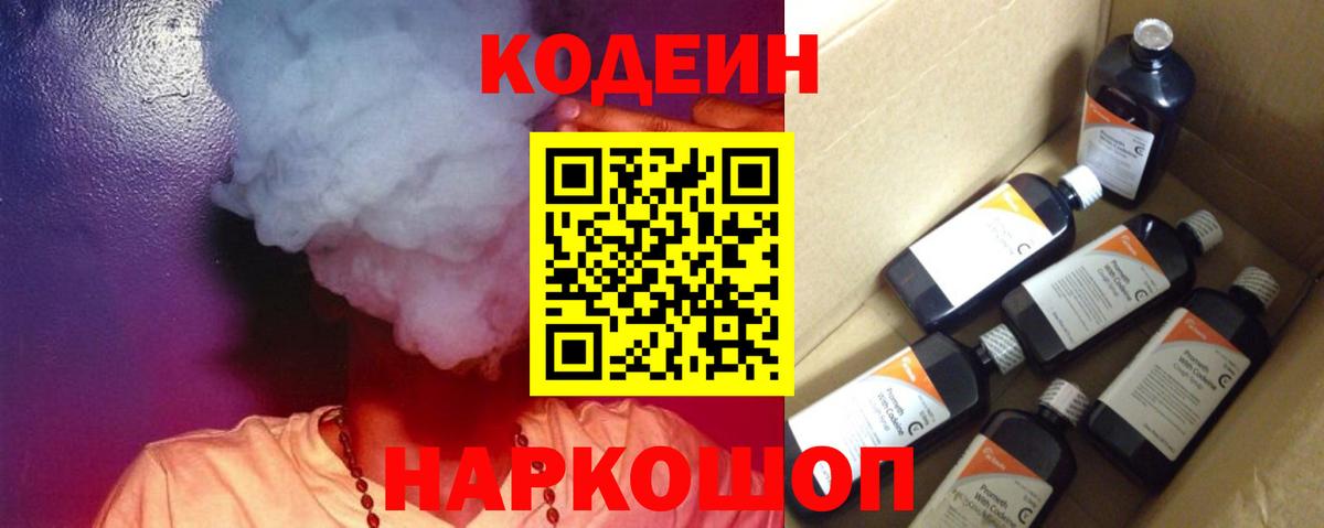 Кодеиновый сироп Lean Purple Drank Спасск-Дальний