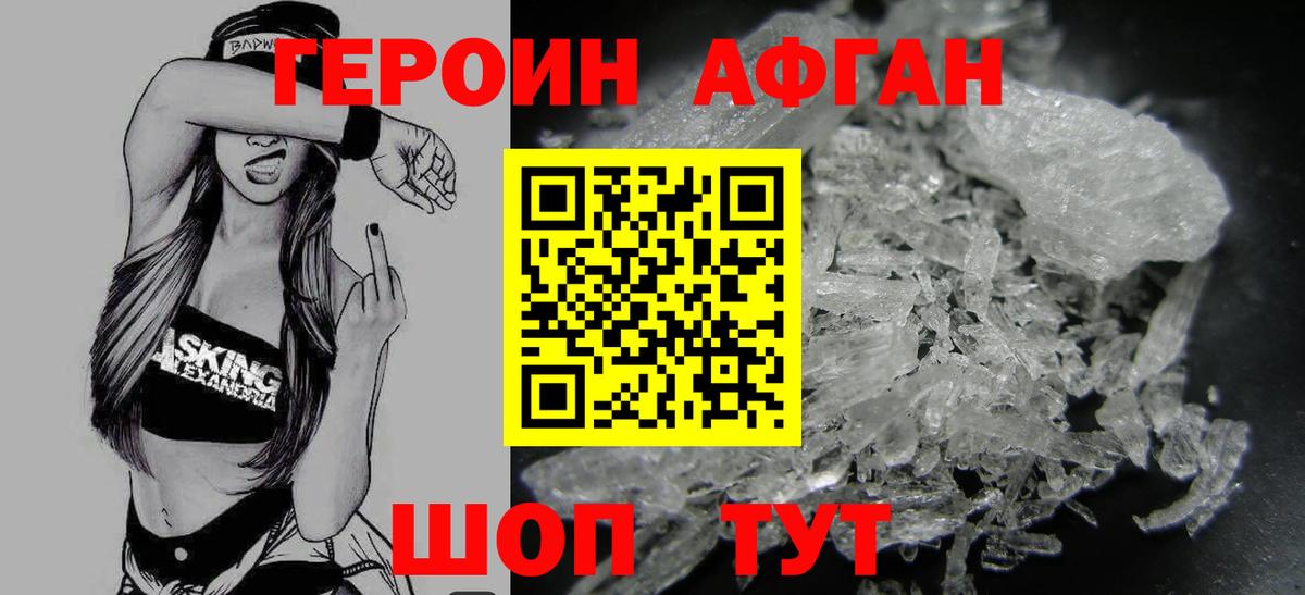 ГЕРОИН Heroin Спасск-Дальний