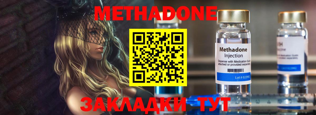 Спасск-Дальний  Метадон мёд  Вход с VPN  МЕТАДОН кристалл 